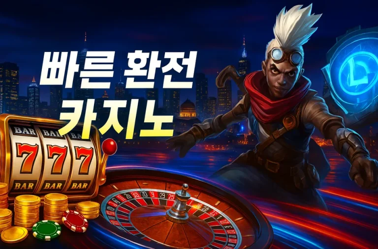배팅한도 없는 온라인카지노로